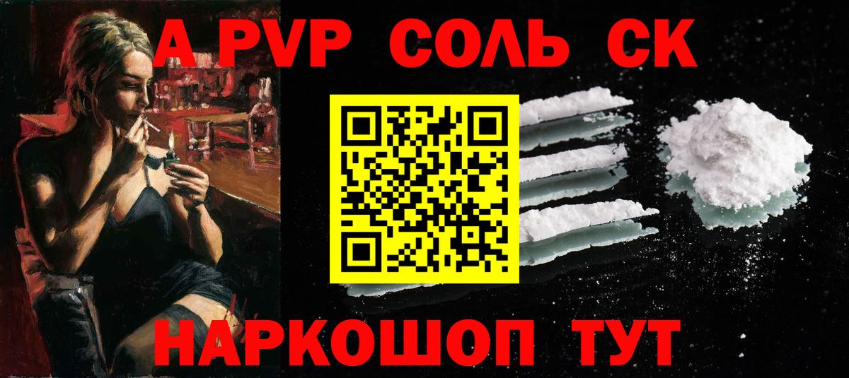 Alpha-PVP Crystall  А ПВП Crystall  Лесосибирск  APVP мука  Вход с VPN 