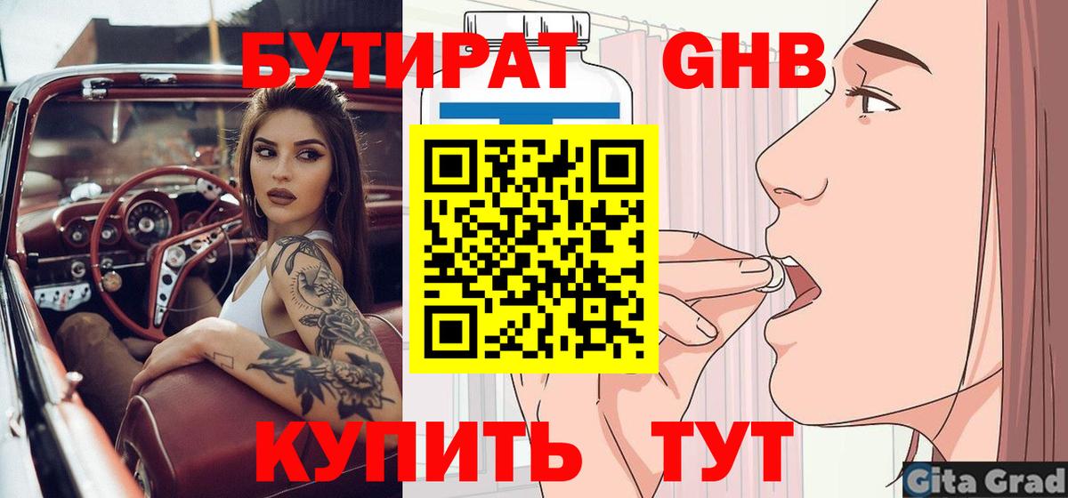 Бутират BDO 33% Лесосибирск
