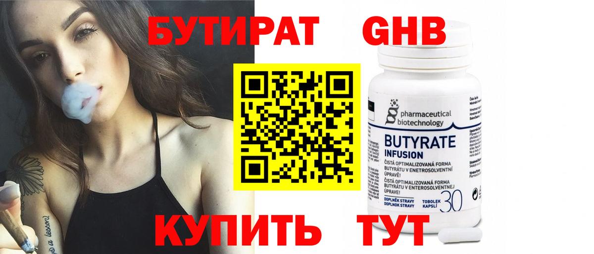 БУТИРАТ GHB  Вход с VPN  Лесосибирск 