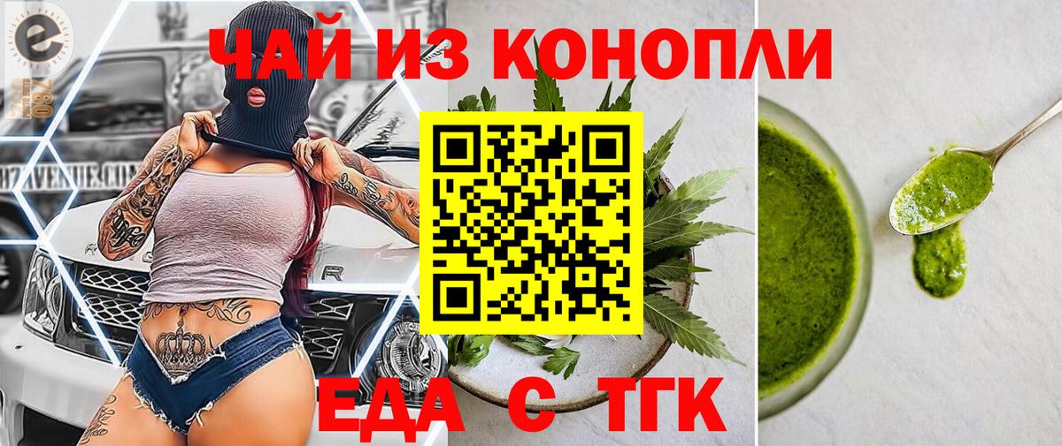 Лесосибирск  Печенье с ТГК конопля  Вход с VPN 