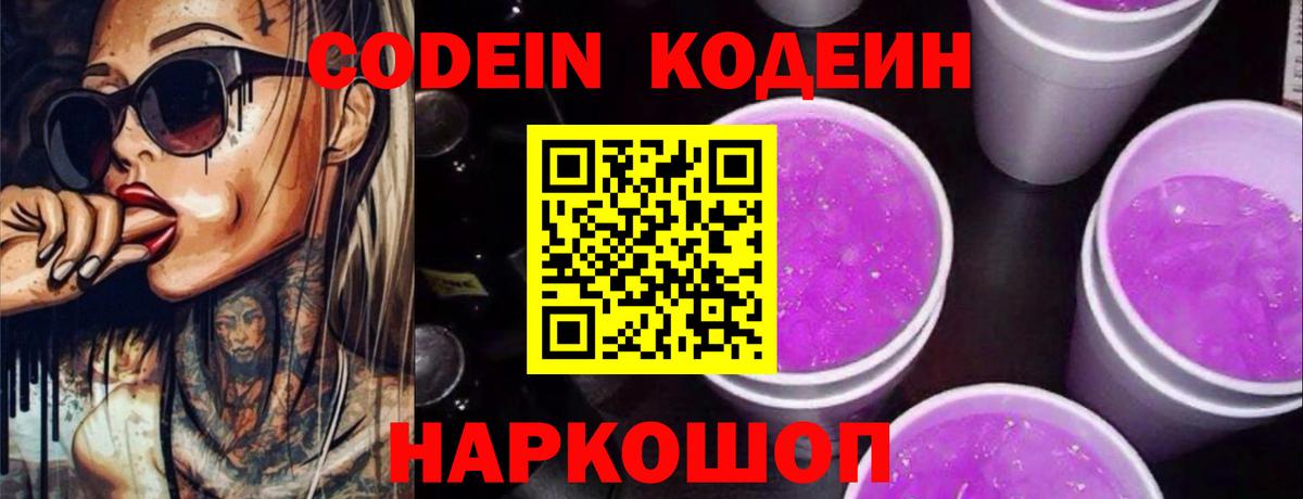 Кодеиновый сироп Lean Purple Drank Лесосибирск