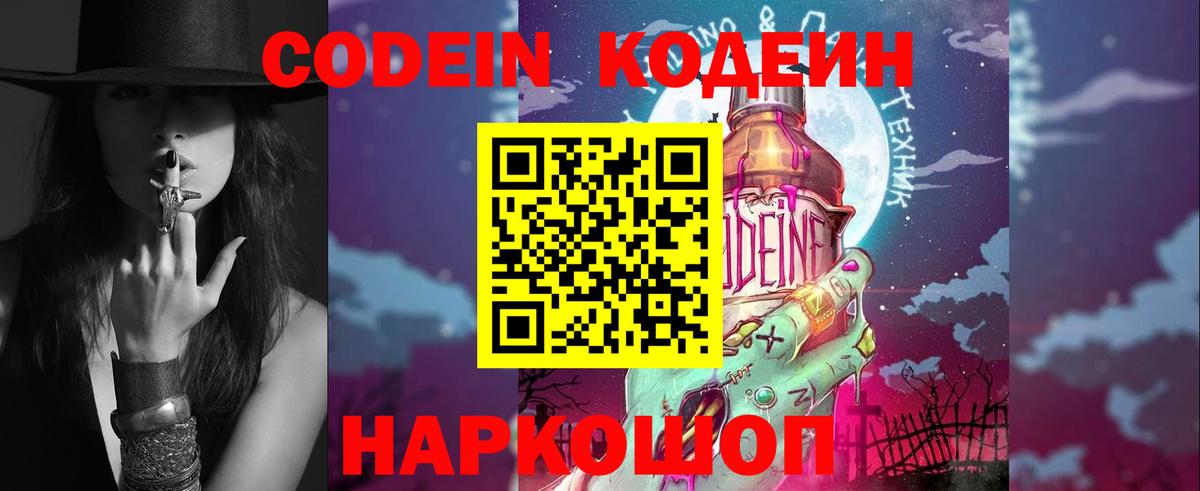 Кодеин напиток Lean (лин)  Кодеин Purple Drank  Вход с VPN  Лесосибирск 