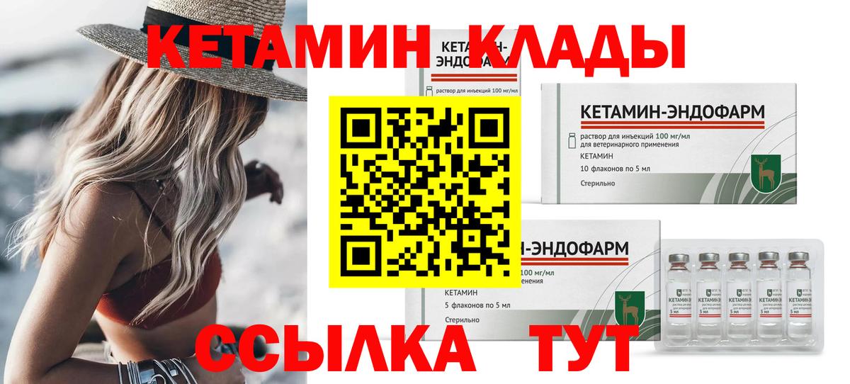 КЕТАМИН VHQ Лесосибирск
