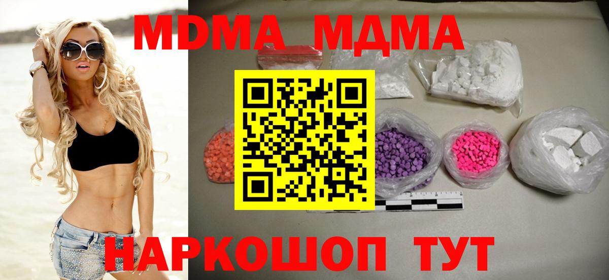 MDMA кристаллы  Вход с VPN  MDMA crystal  Лесосибирск 