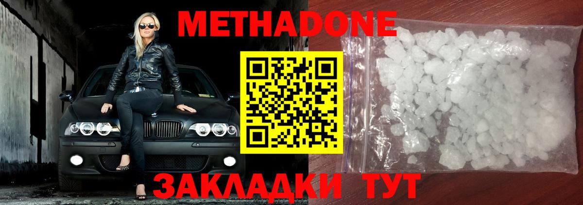 Лесосибирск  МЕТАДОН кристалл  Метадон кристалл  Вход с VPN 